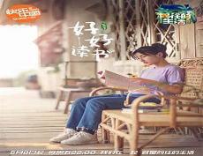 向往的生活之风流后宫