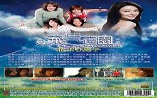 流星花园 张若蓁照片