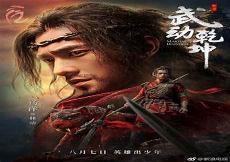 武动乾坤八大祖符排名