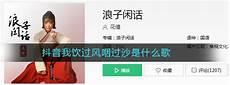 浪子闲话歌词完整版图片
