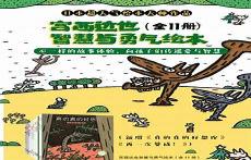 宫西达也绘本ppt免费