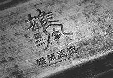 玄武国的标志怎么画