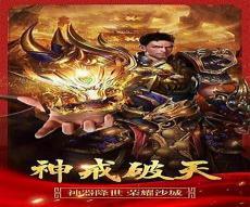 传世手游带元神版本