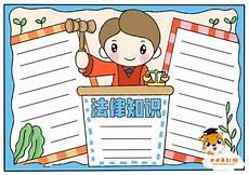 学习法律知识