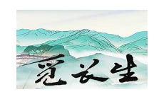 觅长生哪里买丹药