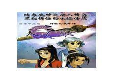 西游外传1免费