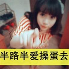 可爱搞笑的口头禅