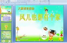 大班语言活动教案我的好朋友