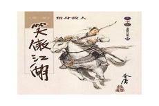 金庸小说电视剧封面