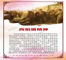 西柏坡精神两个务必