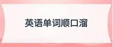 多吃蔬菜身体好儿歌