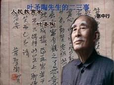 叶圣陶地球的主人