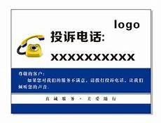 投诉电话对外公布