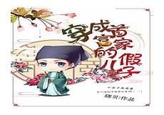 穿成首富白月光男妻