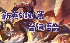 公孙离和谁有隐藏台词