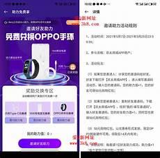 欢太健康 oppo