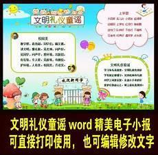校园童谣大全100首
