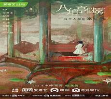 八角亭迷雾高清